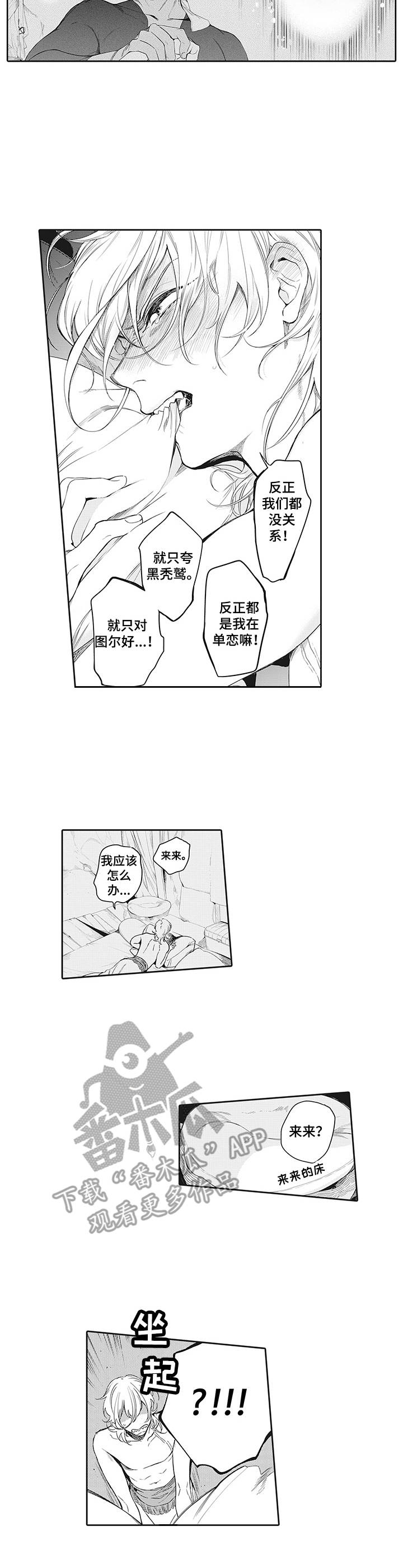 撒哈拉沙漠之狼漫画,第7章：道歉2图
