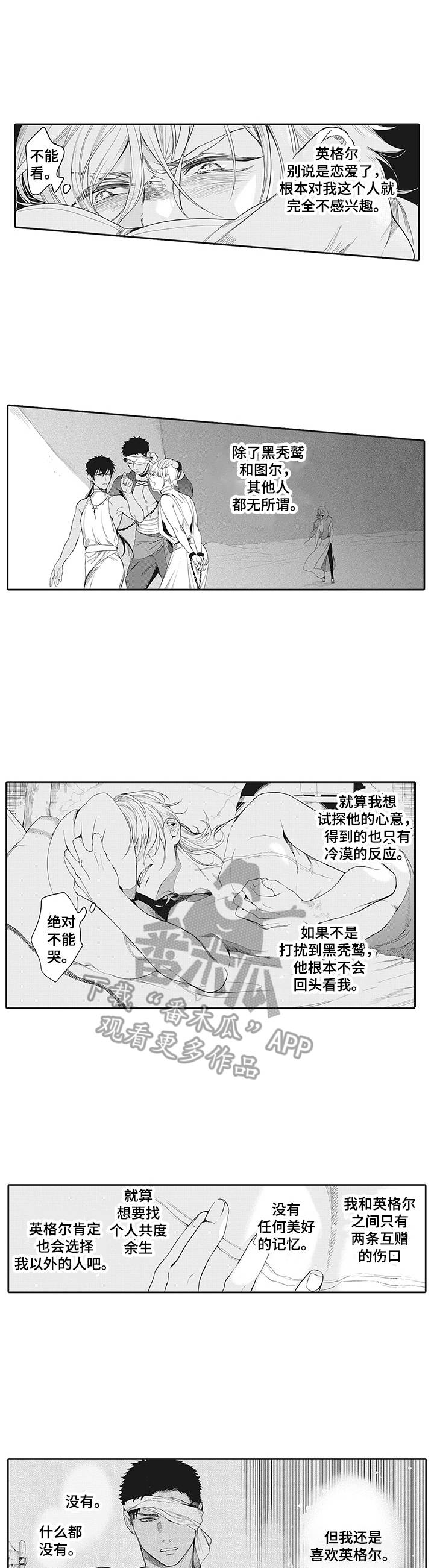 撒哈拉沙漠之狼漫画,第7章：道歉1图