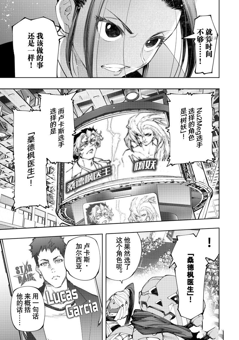 香格里拉·弗陇提亚~屎作猎人向神作发起挑战~动漫在线看漫画,第127话 试看版3图