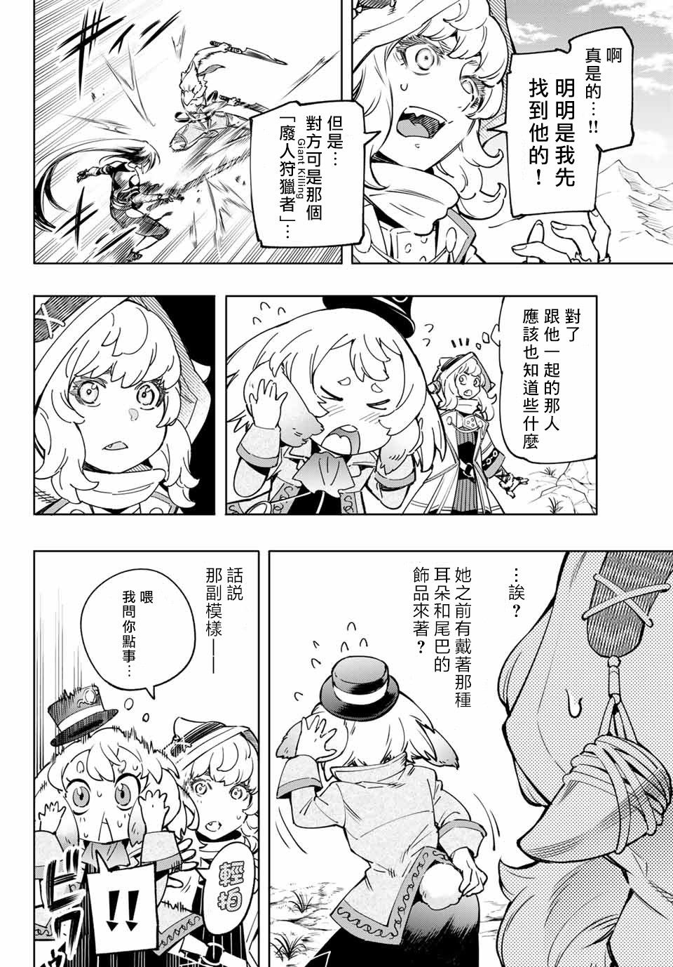 香格里拉·弗陇提亚~屎作猎人向神作发起挑战~漫画_171漫画,第11话4图