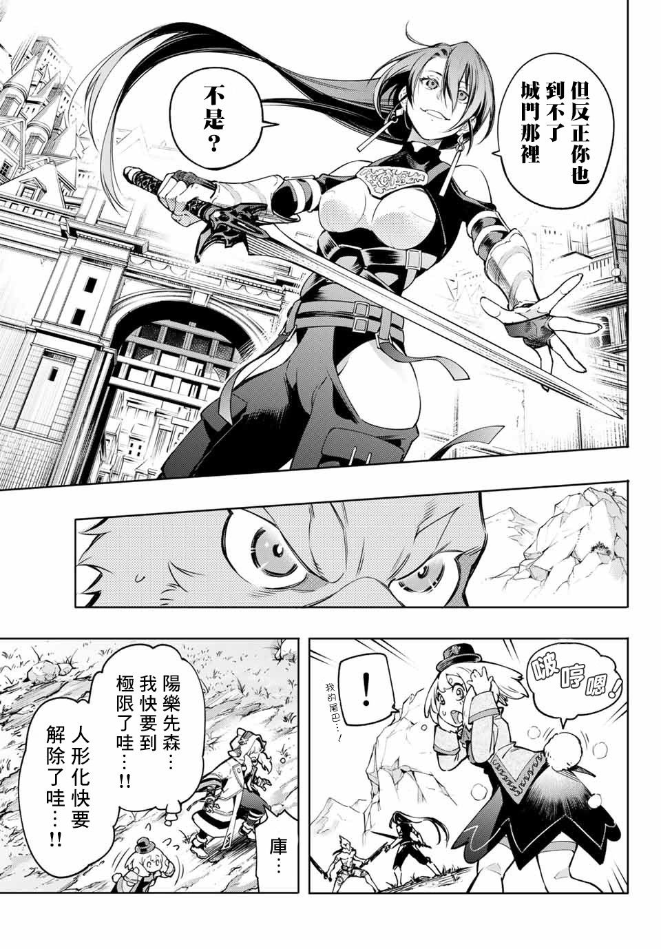 香格里拉·弗陇提亚~屎作猎人向神作发起挑战~漫画_171漫画,第11话3图