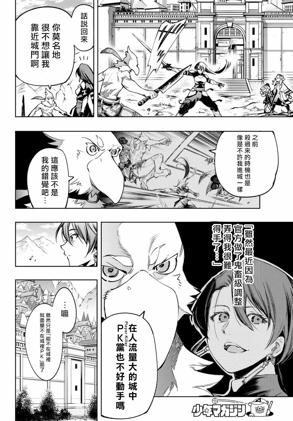 香格里拉·弗陇提亚~屎作猎人向神作发起挑战~漫画_171漫画,第11话2图
