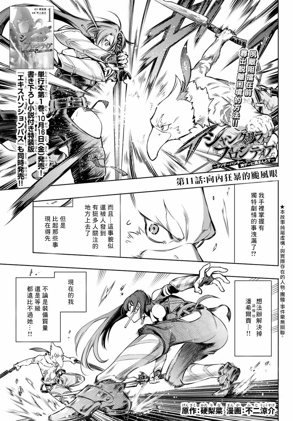香格里拉·弗陇提亚~屎作猎人向神作发起挑战~漫画_171漫画,第11话1图