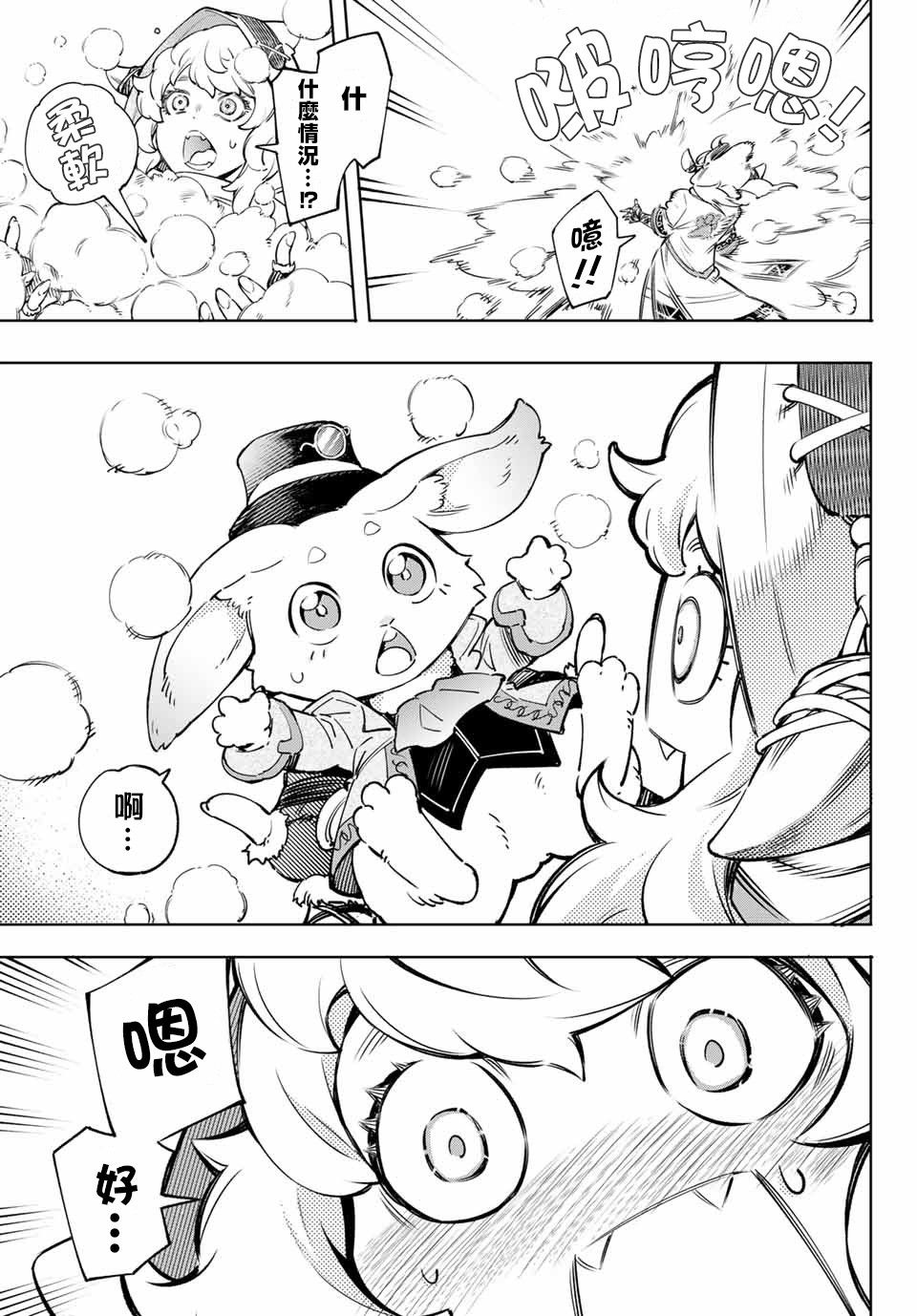香格里拉·弗陇提亚~屎作猎人向神作发起挑战~漫画_171漫画,第11话5图
