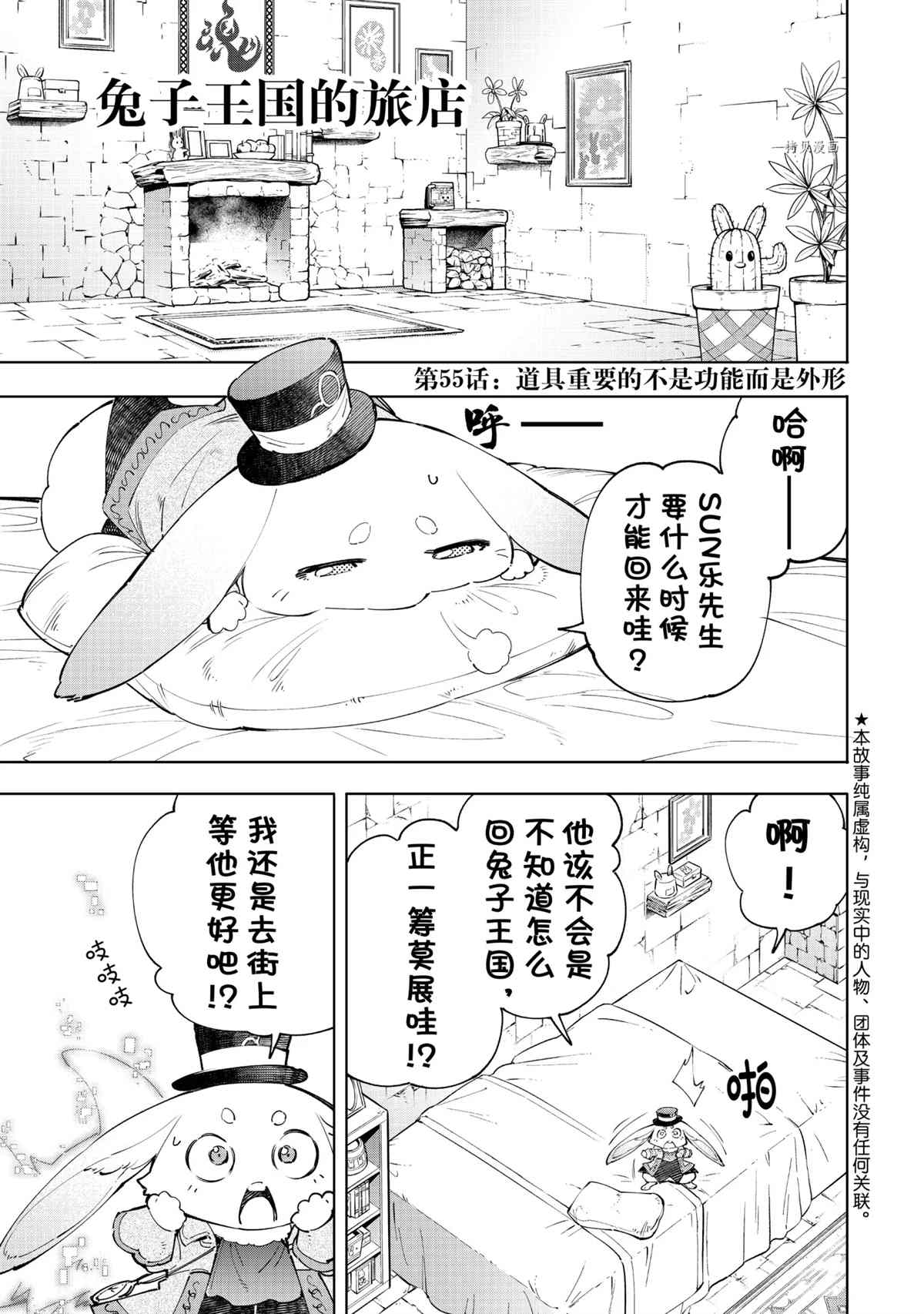 香格里拉·弗陇提亚~屎作猎人向神作发起挑战~漫画_171漫画,第55话1图