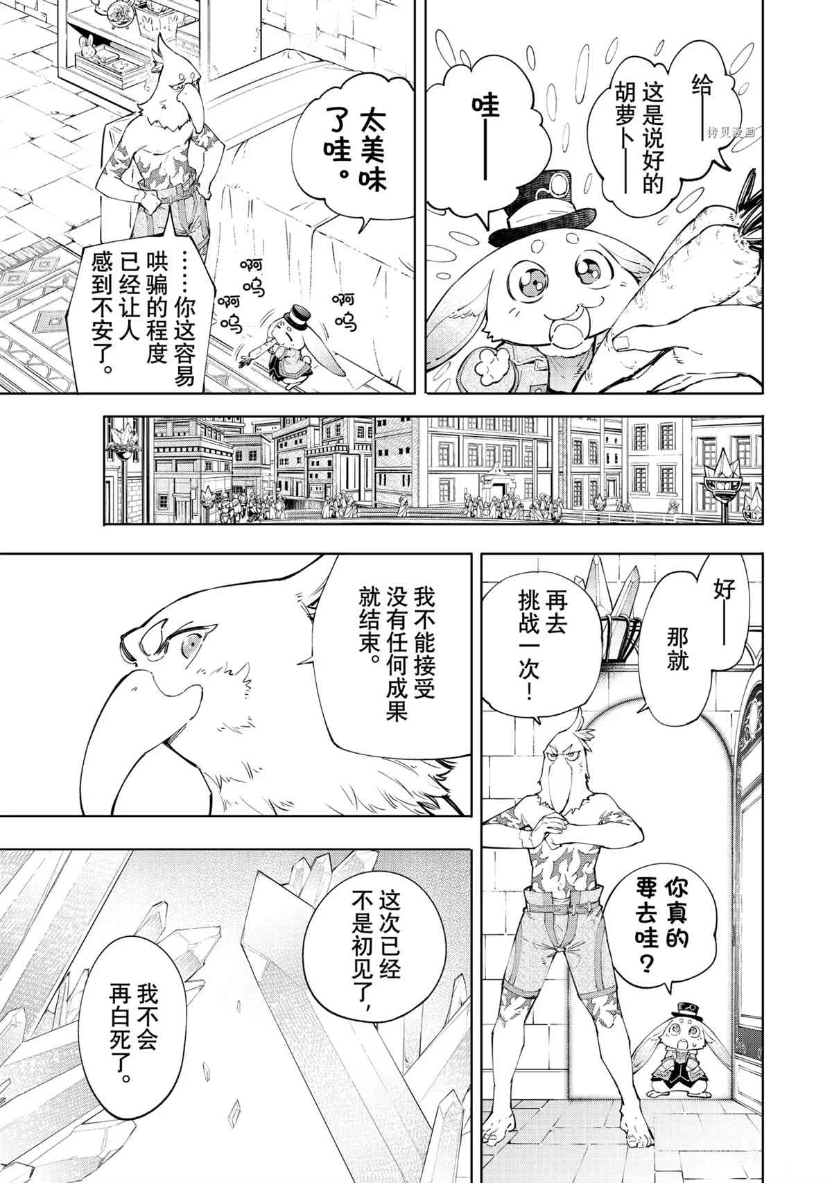 香格里拉·弗陇提亚~屎作猎人向神作发起挑战~漫画_171漫画,第55话3图