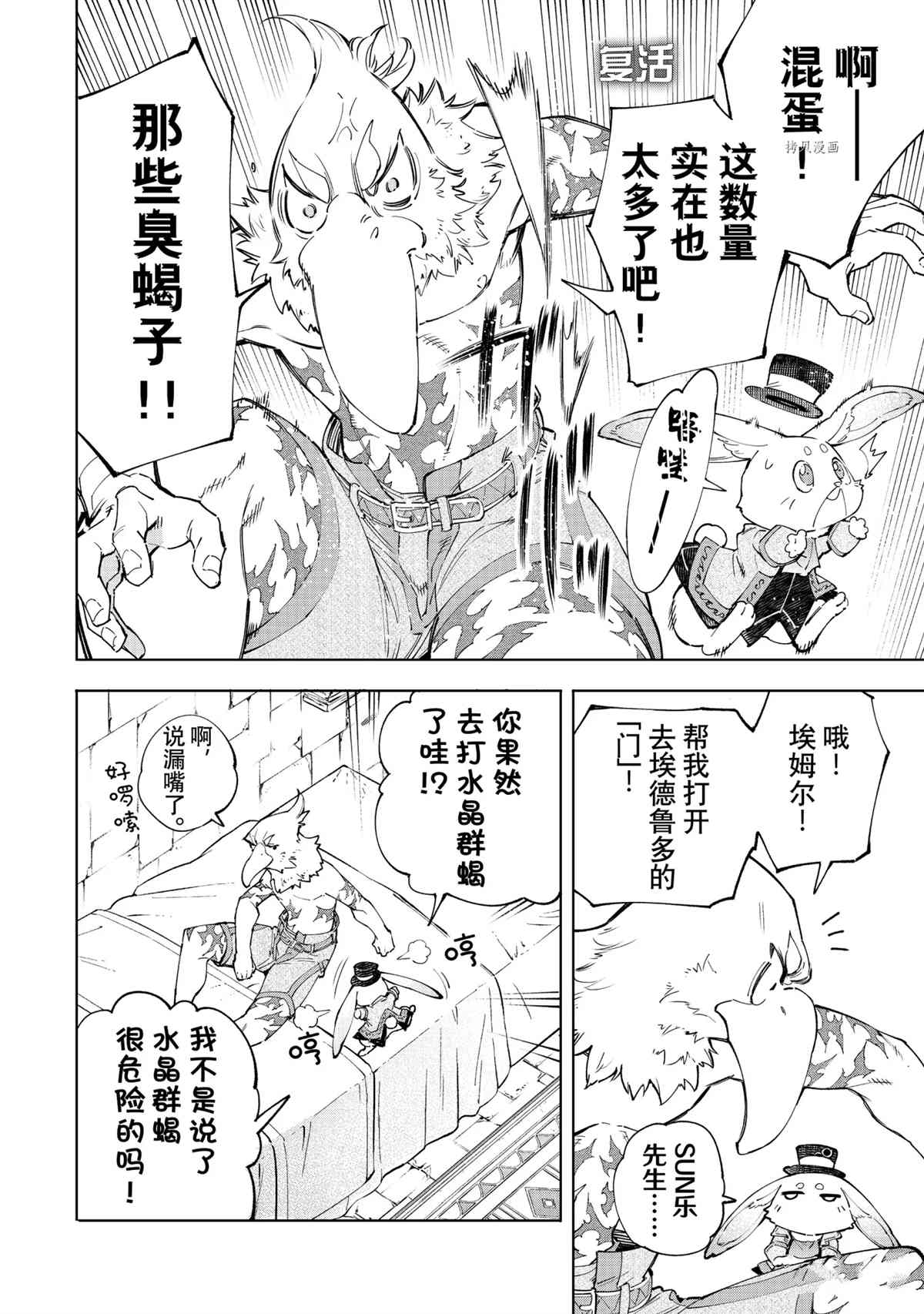 香格里拉·弗陇提亚~屎作猎人向神作发起挑战~漫画_171漫画,第55话2图