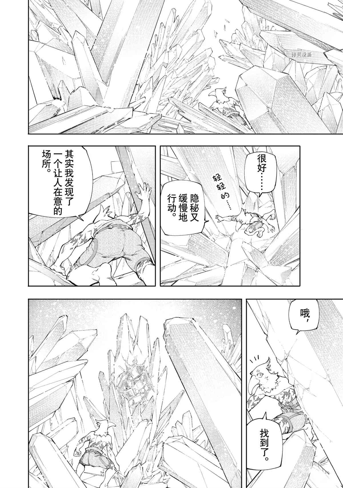 香格里拉·弗陇提亚~屎作猎人向神作发起挑战~漫画_171漫画,第55话4图