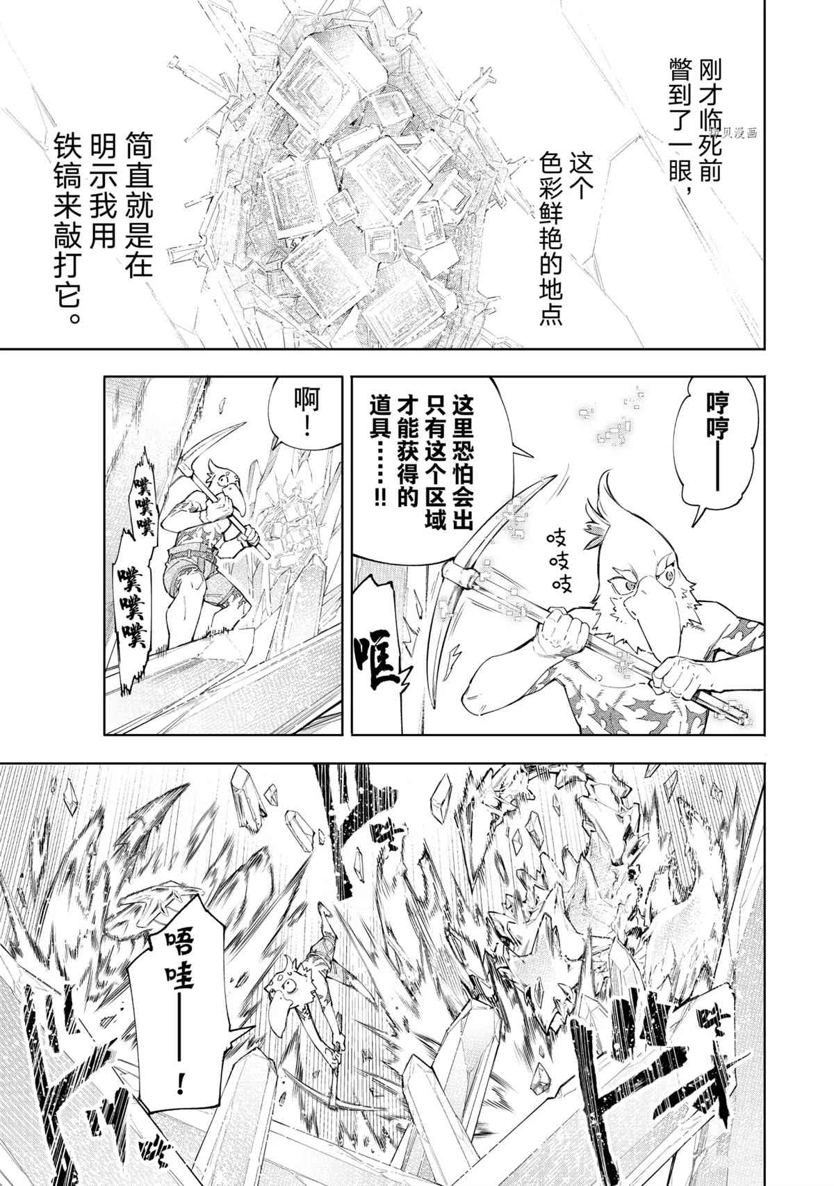 香格里拉·弗陇提亚~屎作猎人向神作发起挑战~漫画_171漫画,第55话5图
