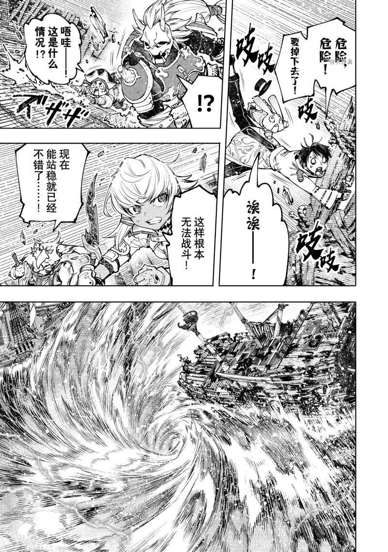 香格里拉弗陇提亚吧漫画,第104话 试看版3图