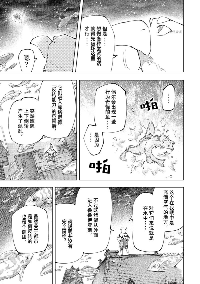 香格里拉·弗陇提亚~屎作猎人向神作发起挑战~动漫在线看漫画,第119话 试看版3图