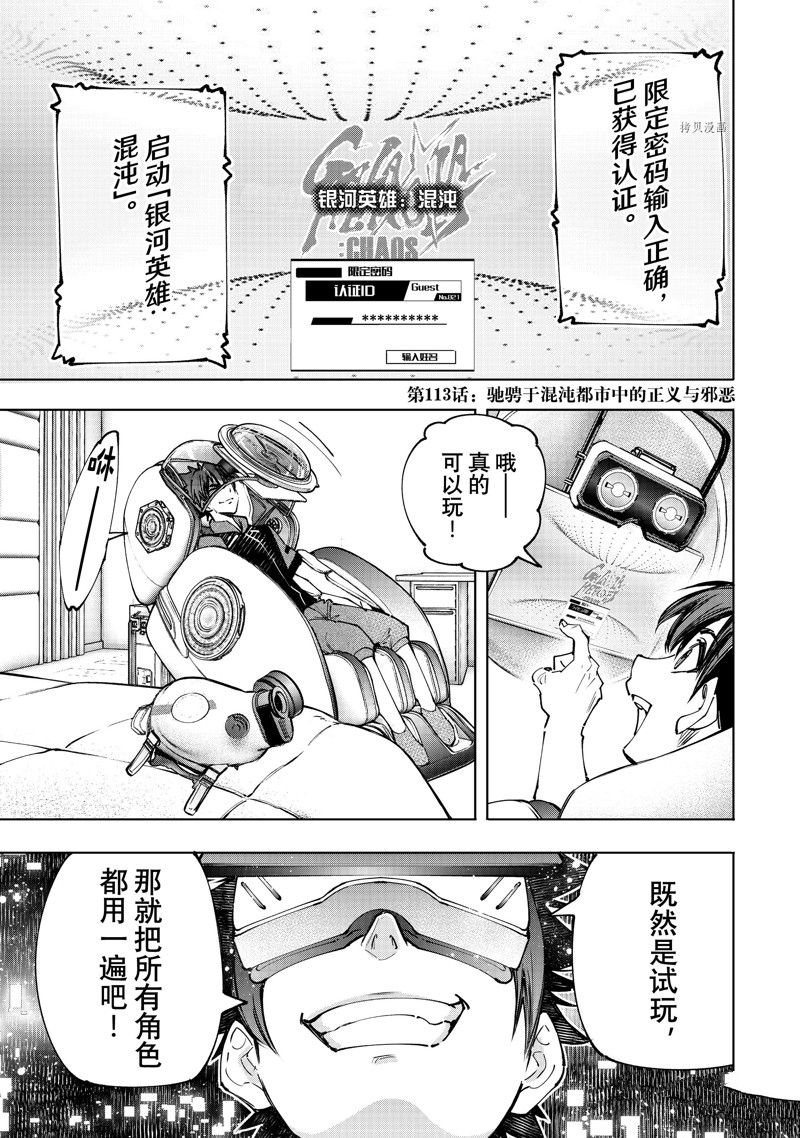香格里拉粪作猎人向神作发起挑战漫画,第113话 试看版1图