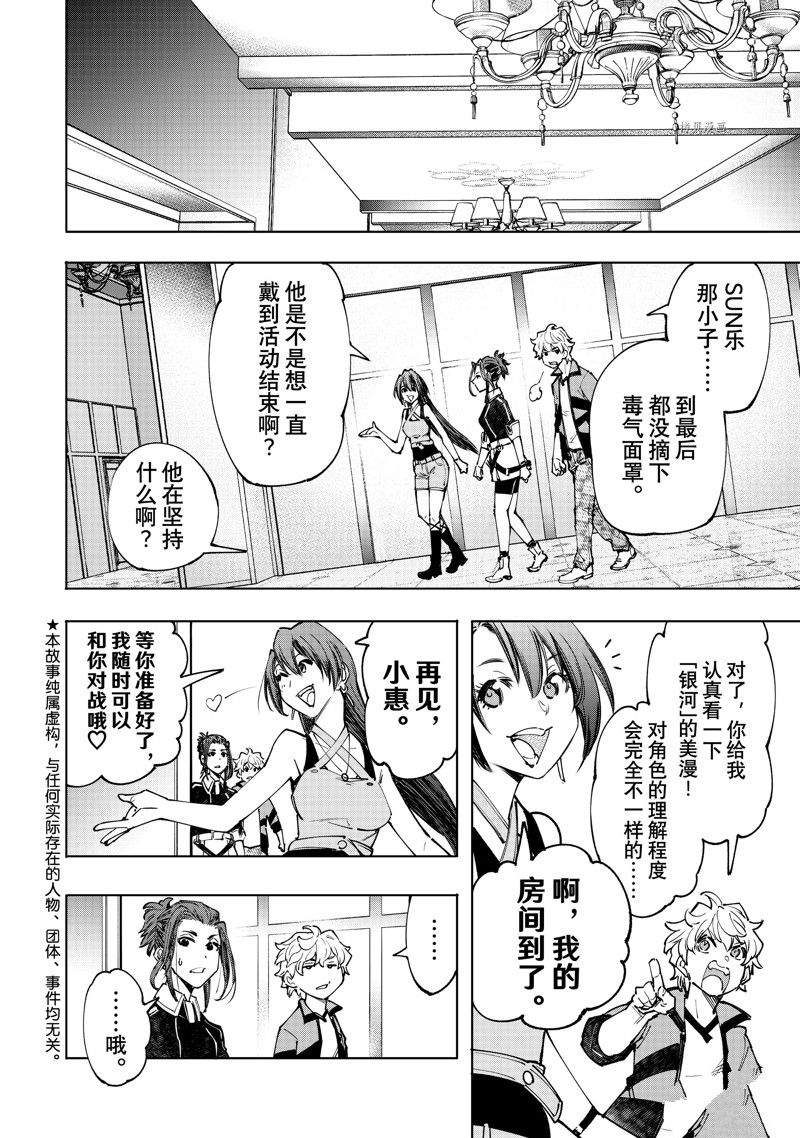 香格里拉粪作猎人向神作发起挑战漫画,第113话 试看版2图