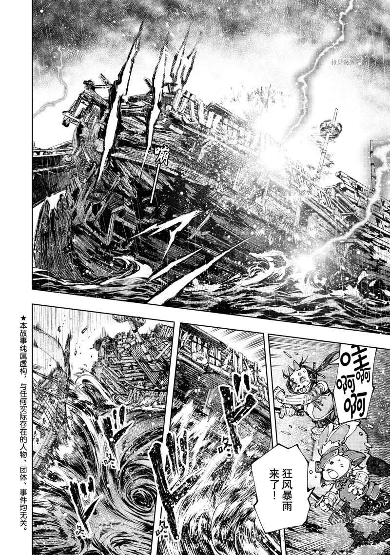 香格里拉弗陇提亚吧漫画,第104话 试看版2图