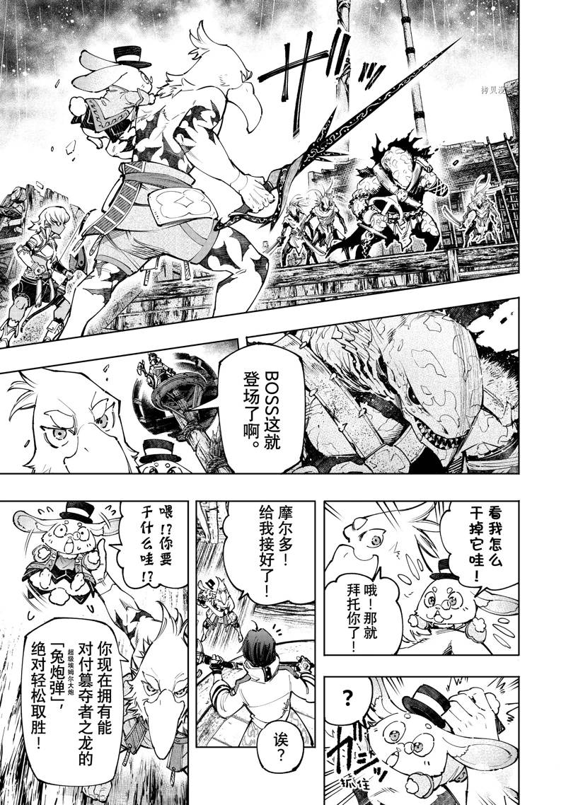 香格里拉·弗陇提亚~屎作猎人向神作发起挑战~百科漫画,第103话3图