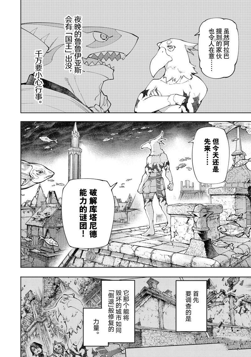 香格里拉·弗陇提亚~屎作猎人向神作发起挑战~动漫在线看漫画,第119话 试看版2图