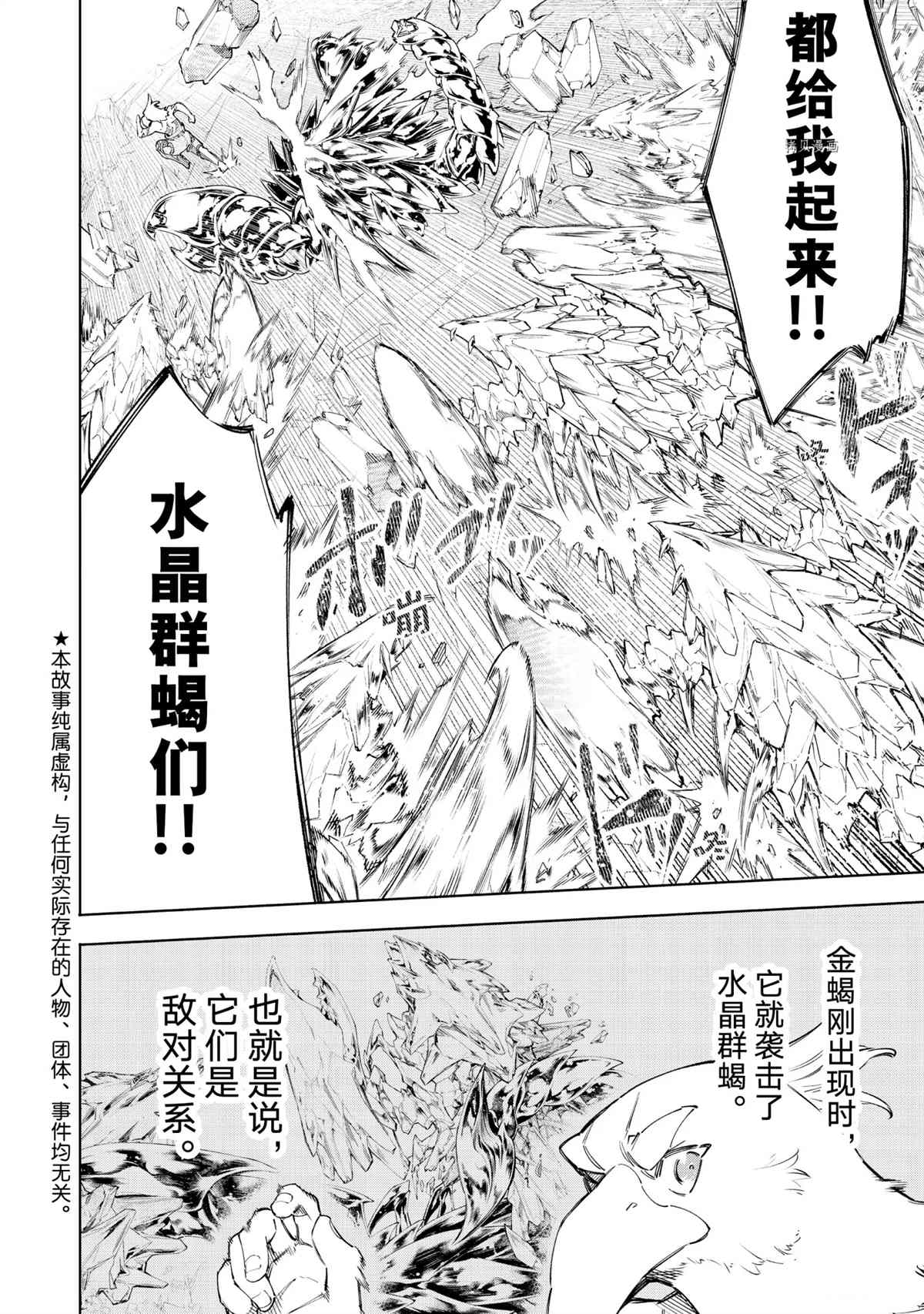 香格里拉·弗陇提亚~屎作猎人向神作发起挑战~漫画免费漫画,第70话试看版2图