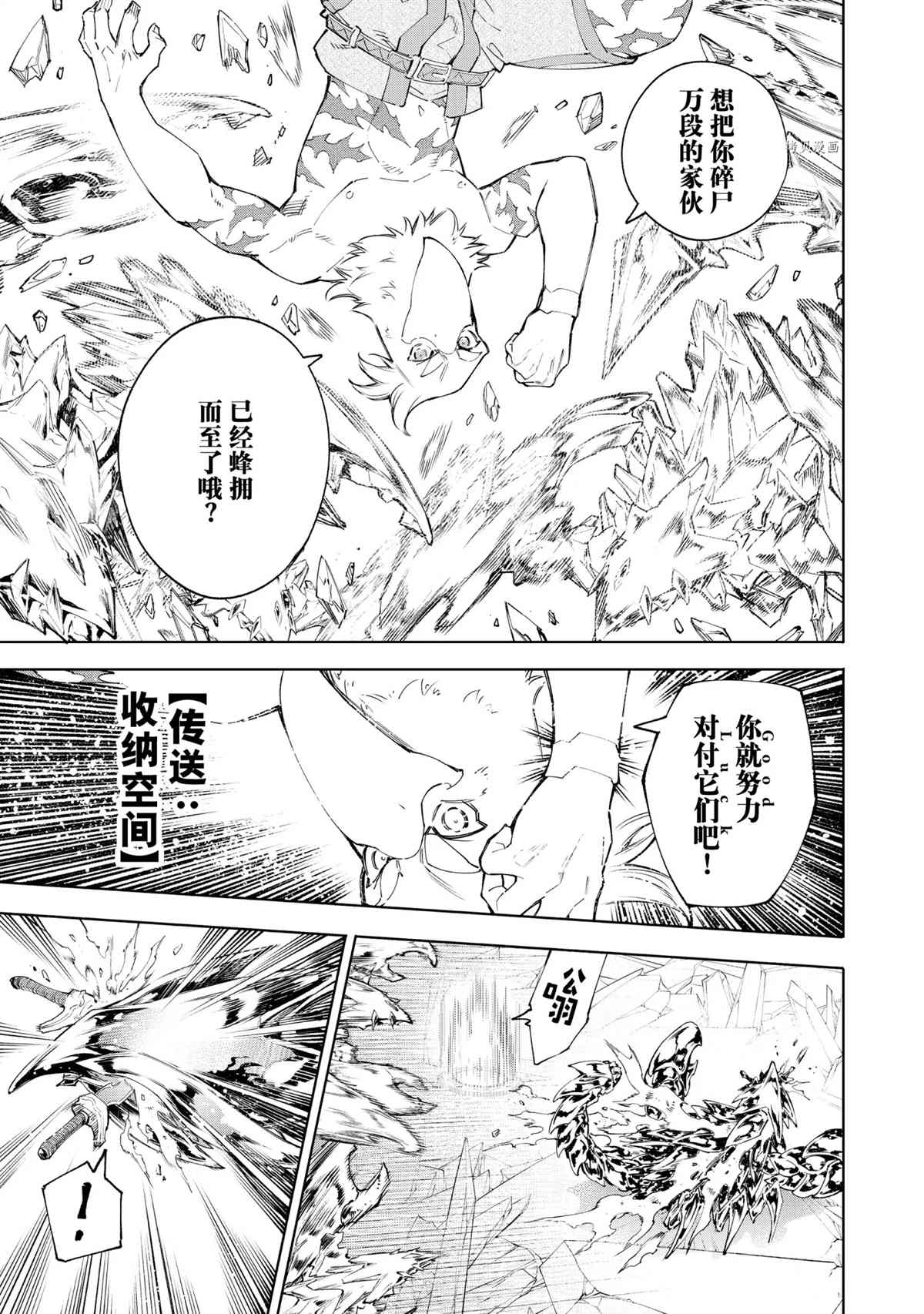 香格里拉·弗陇提亚~屎作猎人向神作发起挑战~漫画免费漫画,第70话试看版5图