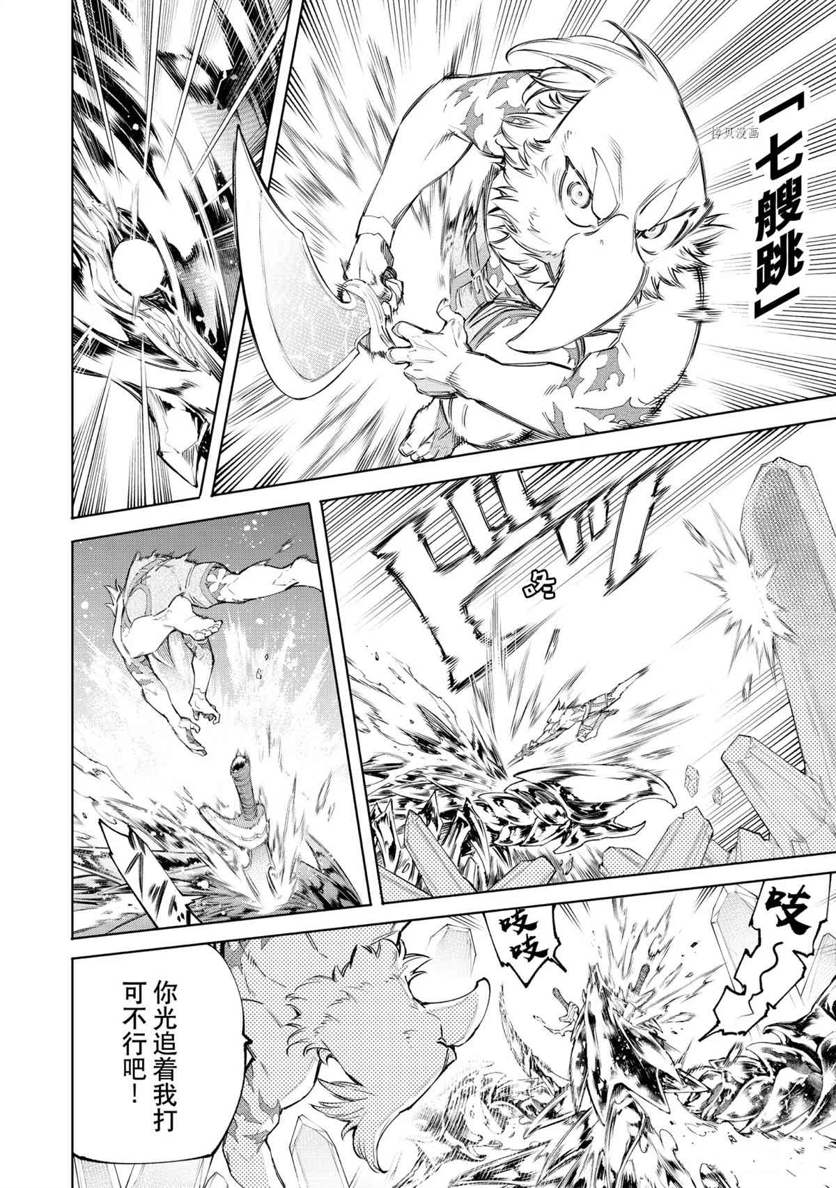 香格里拉·弗陇提亚~屎作猎人向神作发起挑战~漫画免费漫画,第70话试看版4图