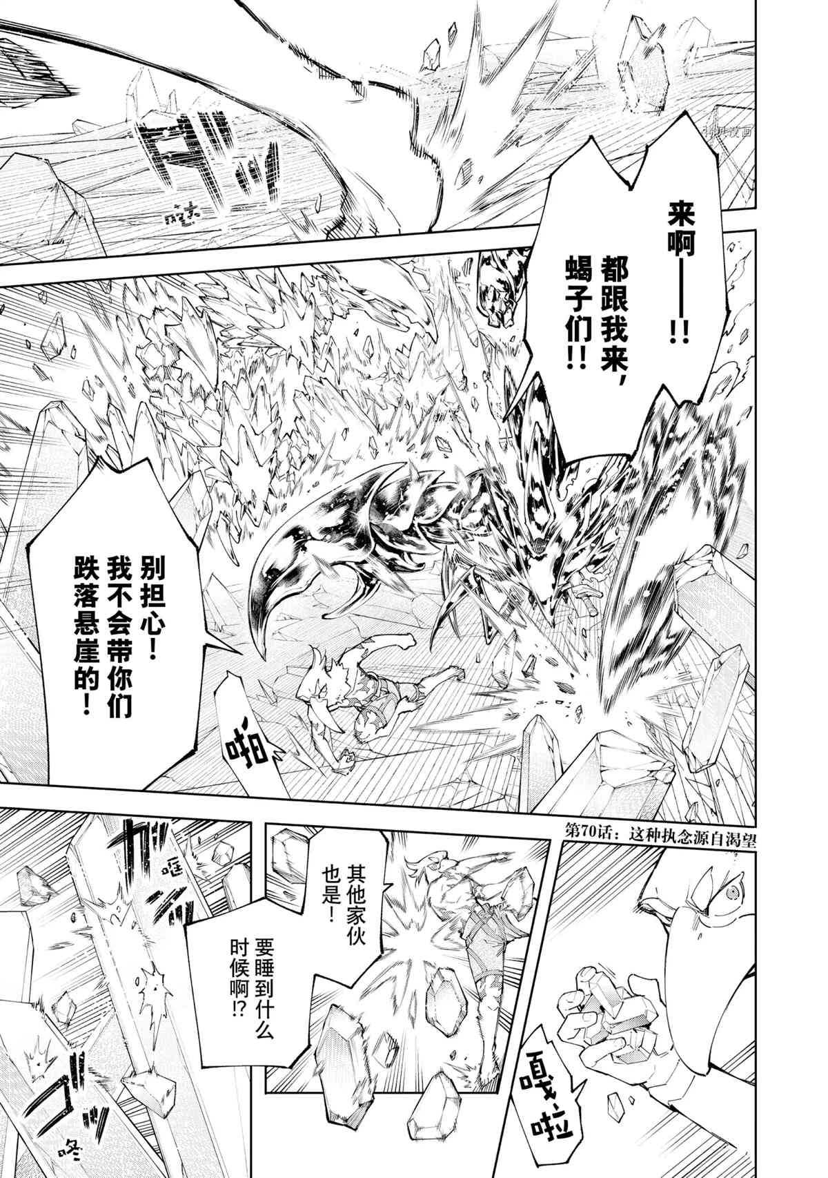 香格里拉·弗陇提亚~屎作猎人向神作发起挑战~漫画免费漫画,第70话试看版1图