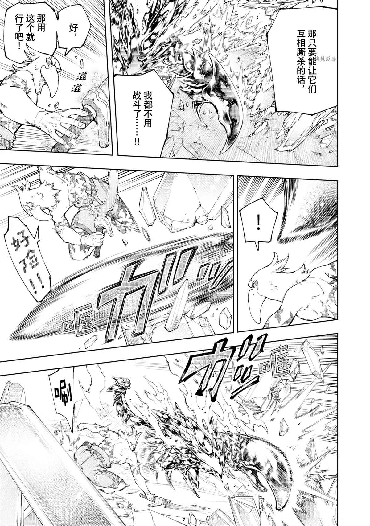 香格里拉·弗陇提亚~屎作猎人向神作发起挑战~漫画免费漫画,第70话试看版3图