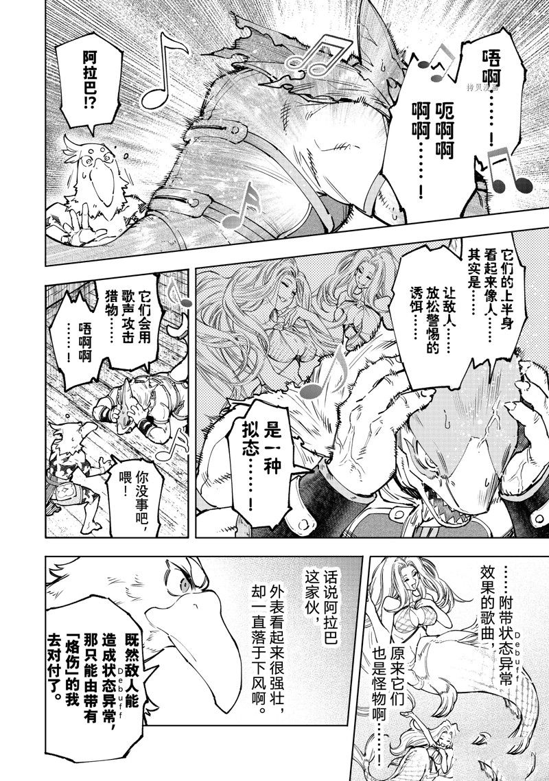 香格里拉·弗陇提亚~屎作猎人向神作发起挑战~漫画免费漫画,第106话 试看版4图