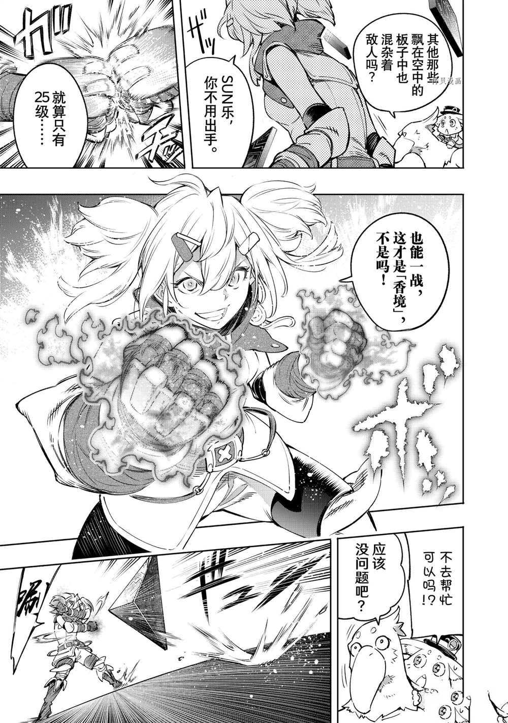 香格里拉弗陇提亚吧漫画,第24话5图