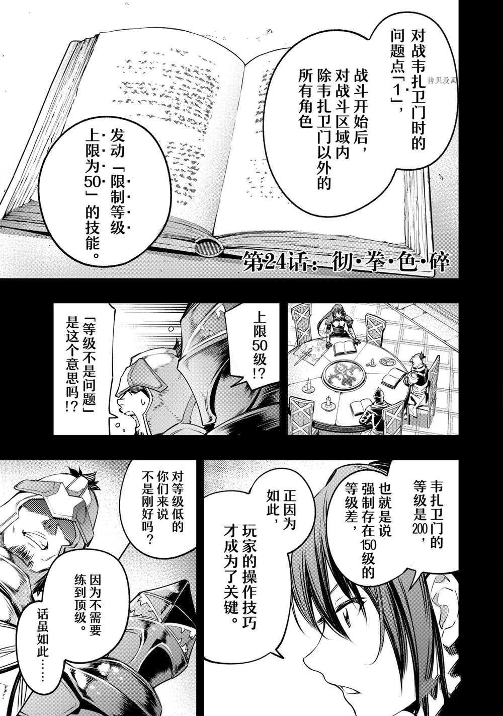香格里拉弗陇提亚吧漫画,第24话1图