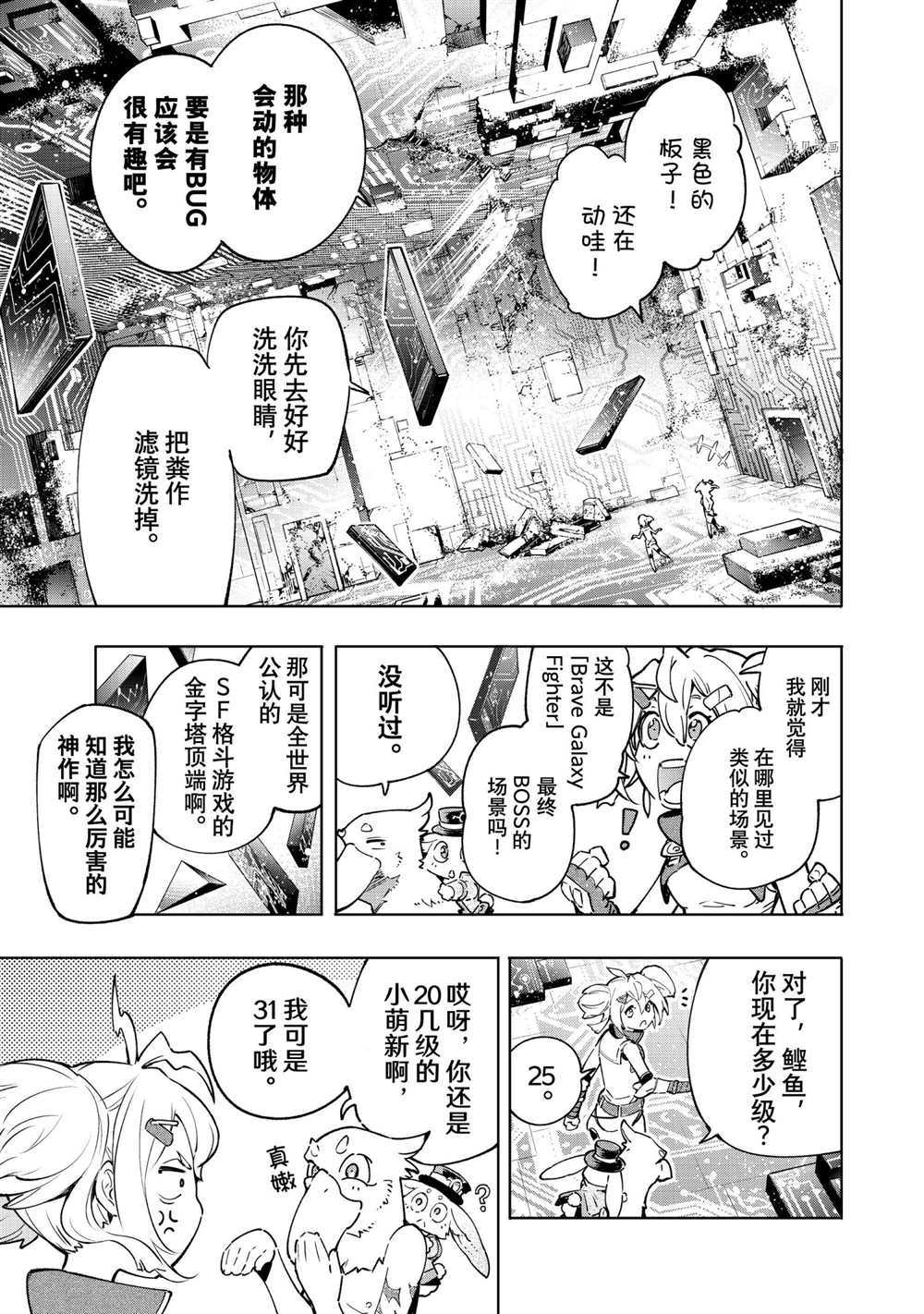 香格里拉弗陇提亚吧漫画,第24话3图