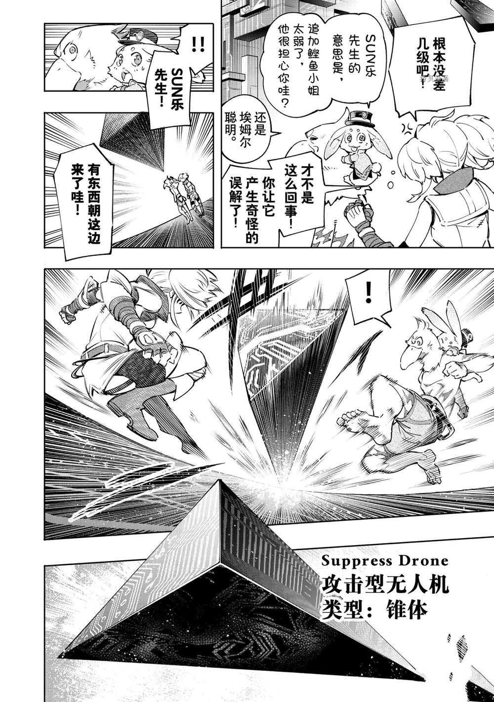 香格里拉弗陇提亚吧漫画,第24话4图