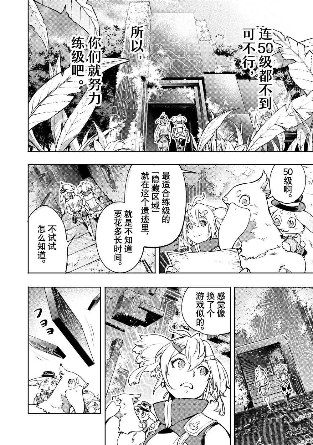 香格里拉弗陇提亚吧漫画,第24话2图