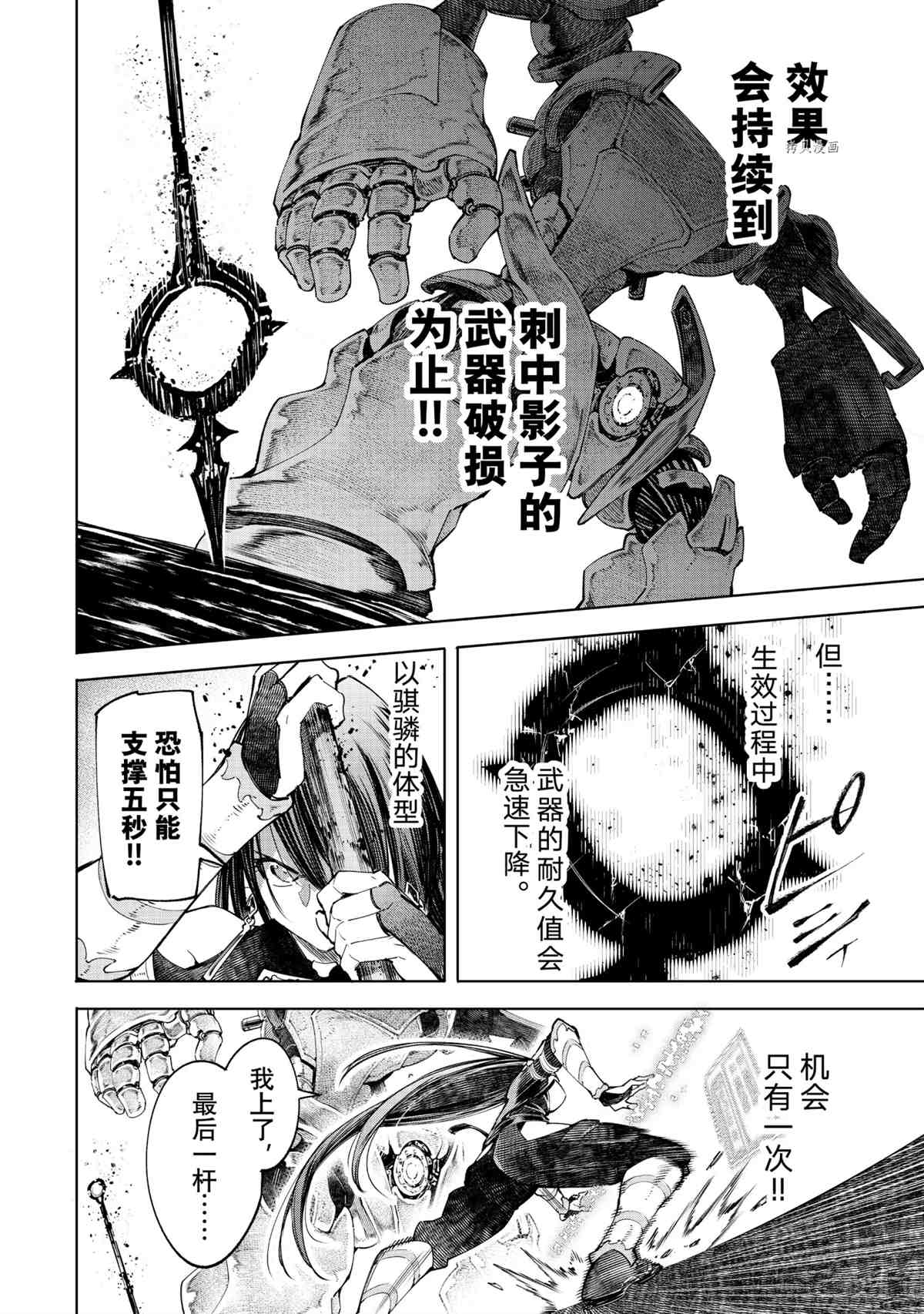 香格里拉·弗陇提亚~屎作猎人向神作发起挑战~漫画免费漫画,第41话4图