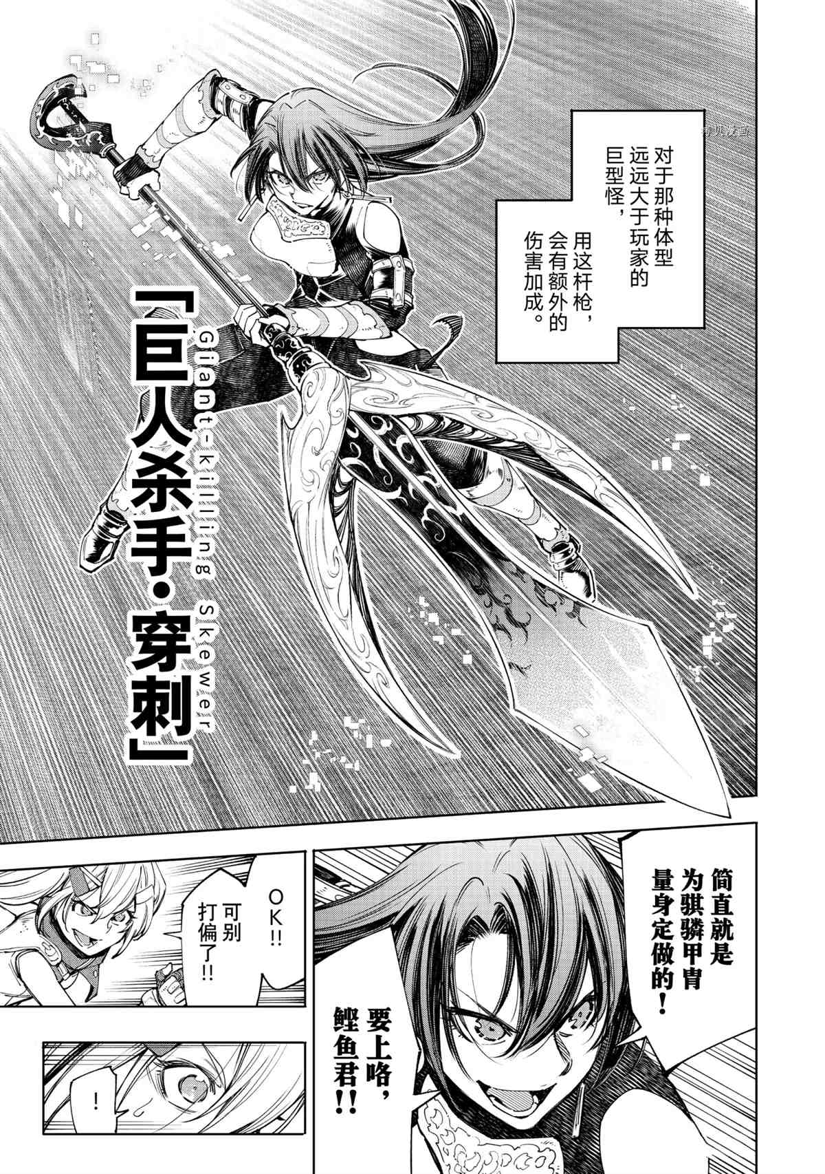香格里拉·弗陇提亚~屎作猎人向神作发起挑战~漫画免费漫画,第41话5图