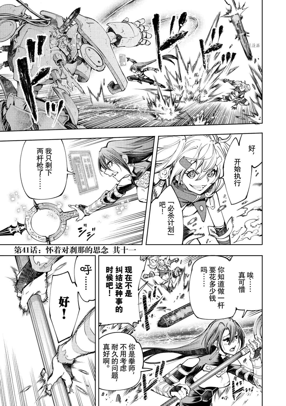 香格里拉·弗陇提亚~屎作猎人向神作发起挑战~漫画免费漫画,第41话1图