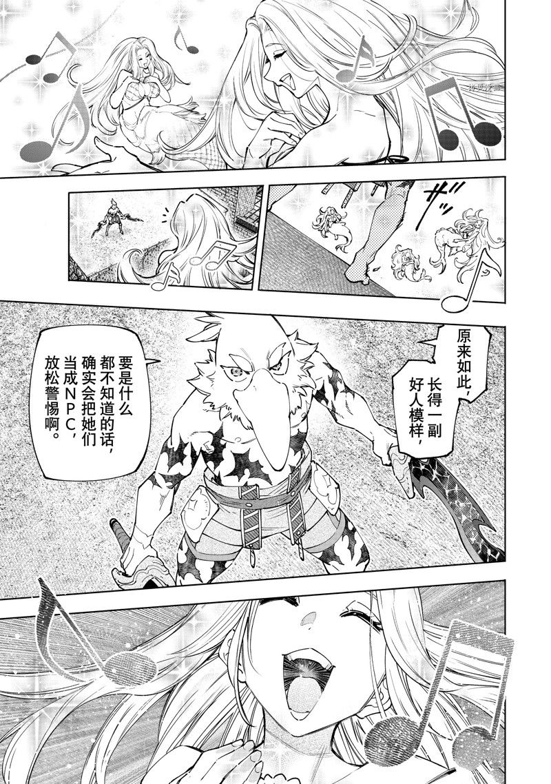 香格里拉·弗陇提亚~屎作猎人向神作发起挑战~漫画免费漫画,第106话 试看版5图