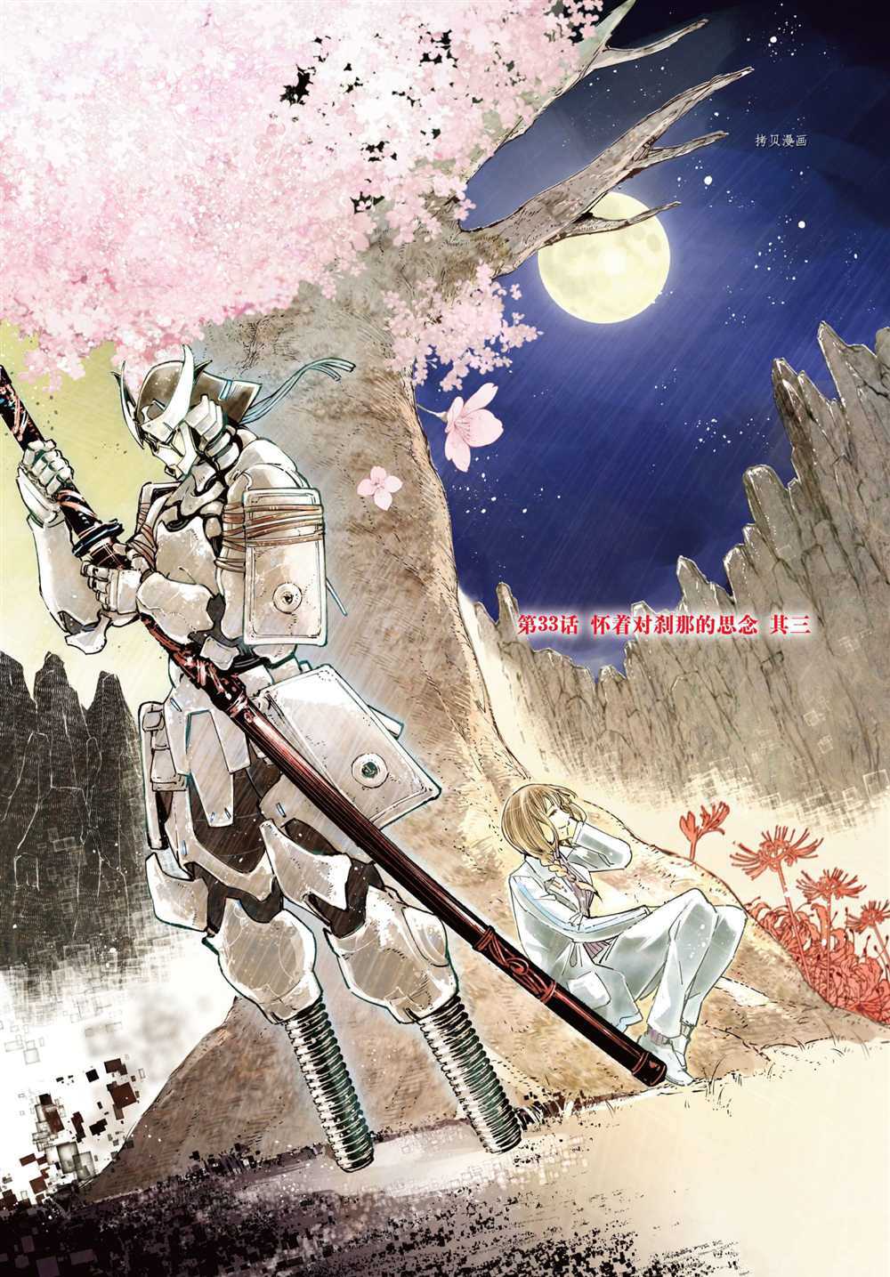 香格里拉弗陇提亚漫画,第33话1图
