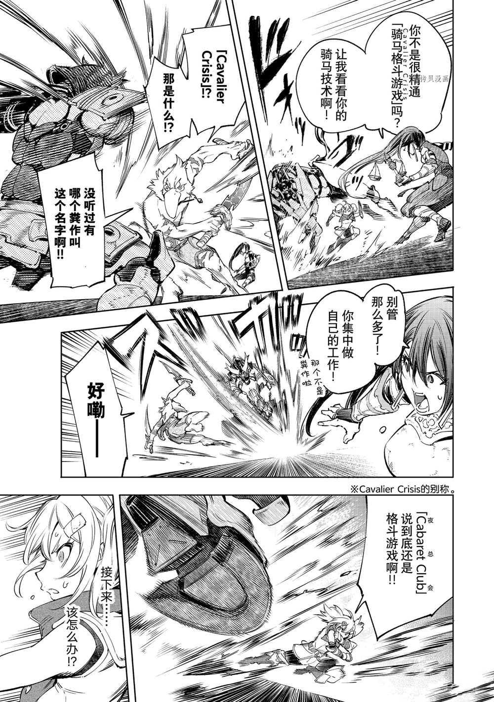 香格里拉弗陇提亚漫画,第33话4图