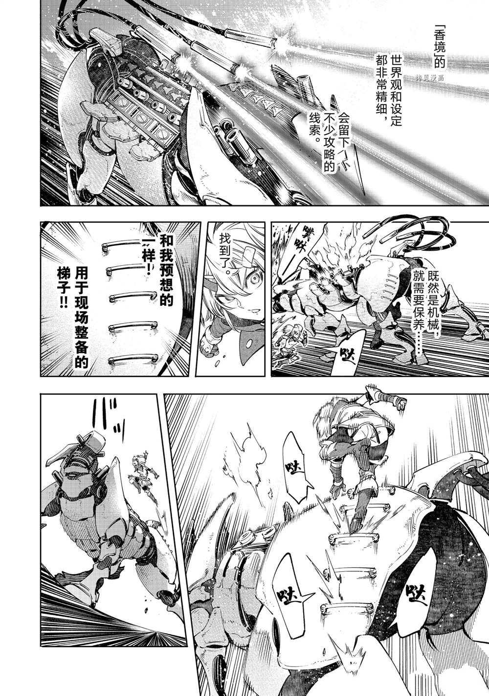 香格里拉弗陇提亚漫画,第33话5图
