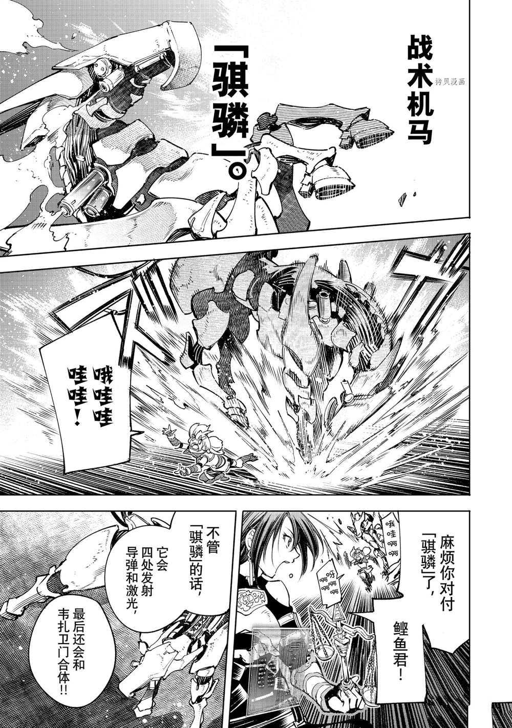 香格里拉弗陇提亚漫画,第33话2图