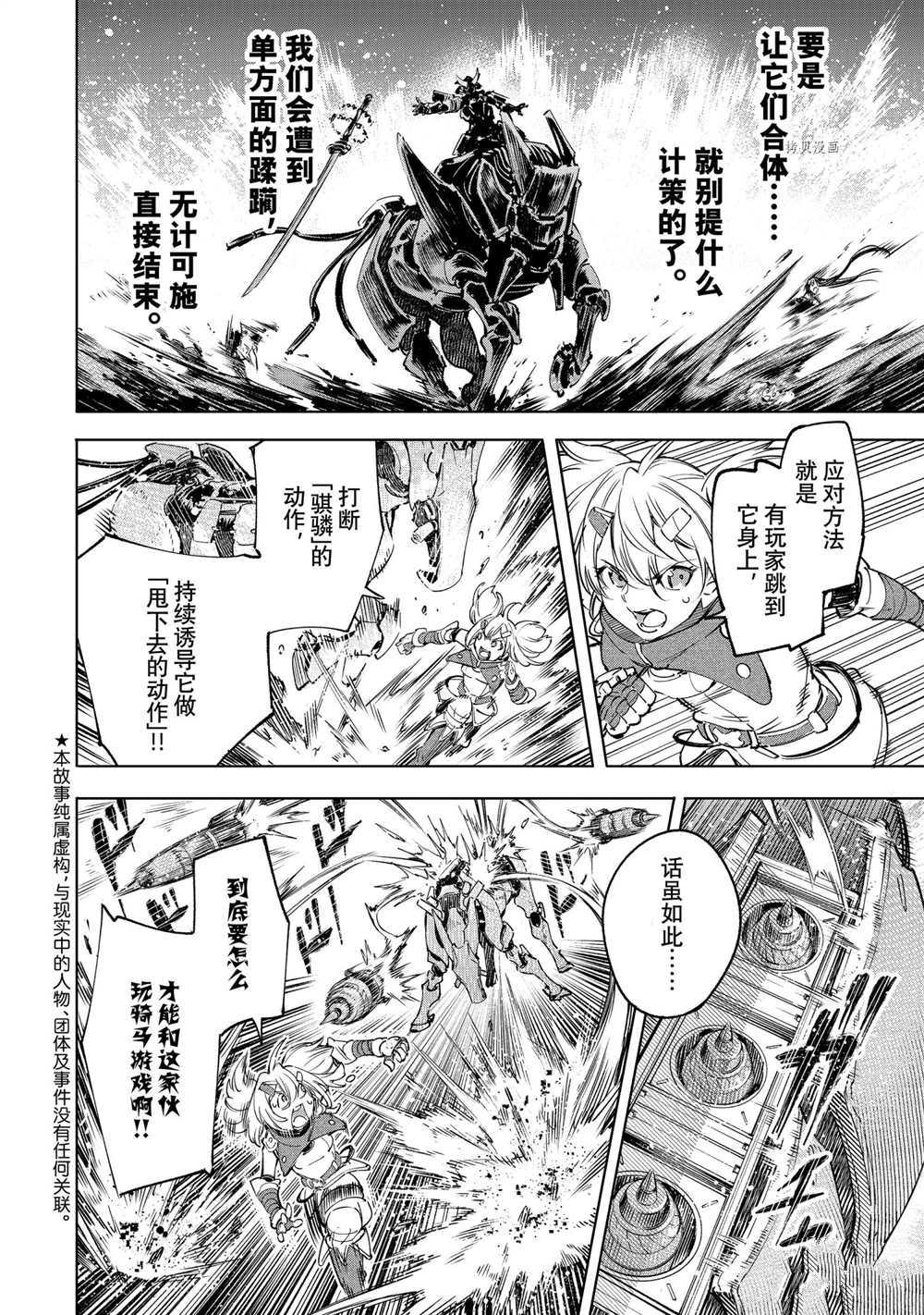 香格里拉弗陇提亚漫画,第33话3图