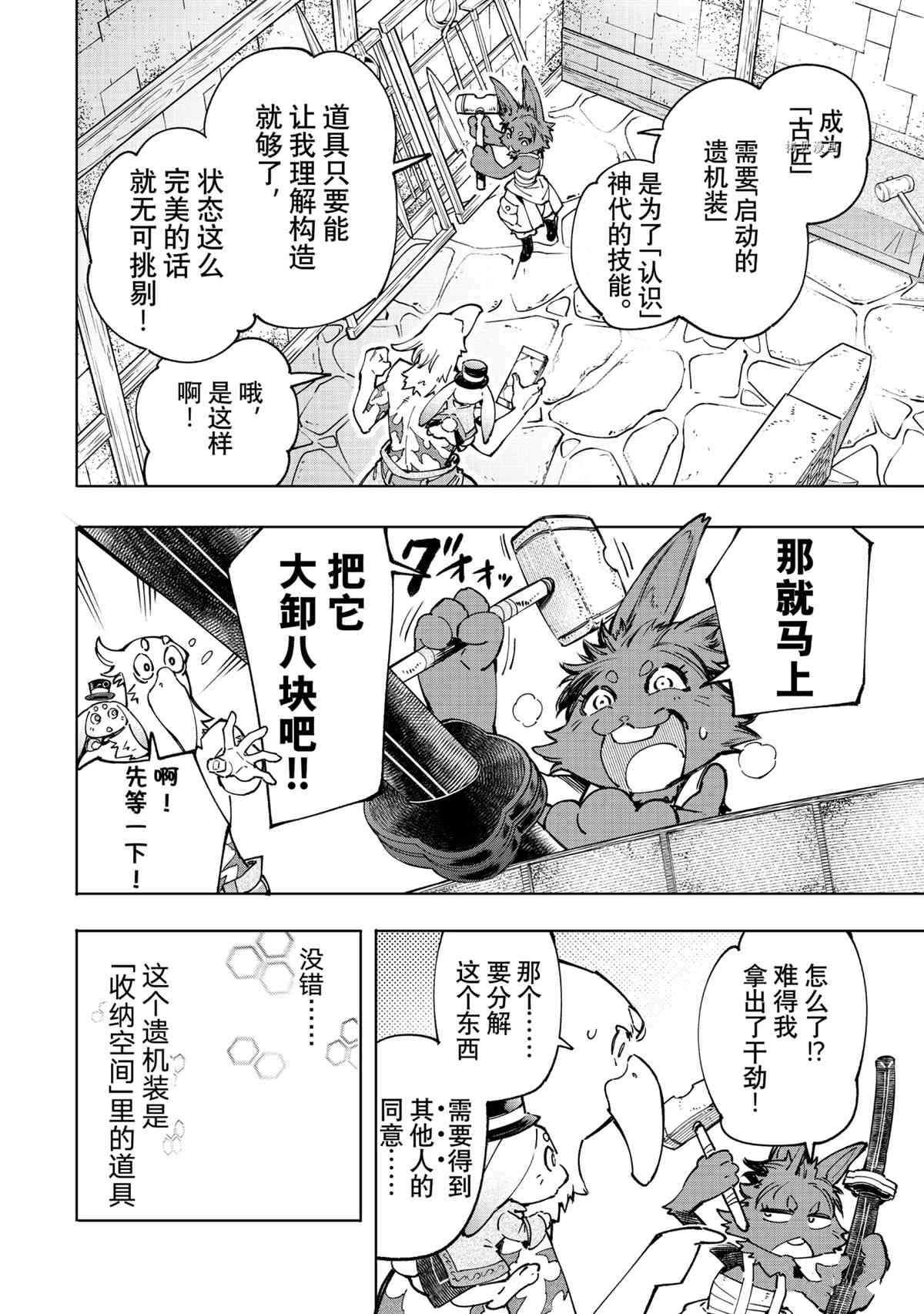 香格里拉弗陇提亚吧漫画,第50话2图