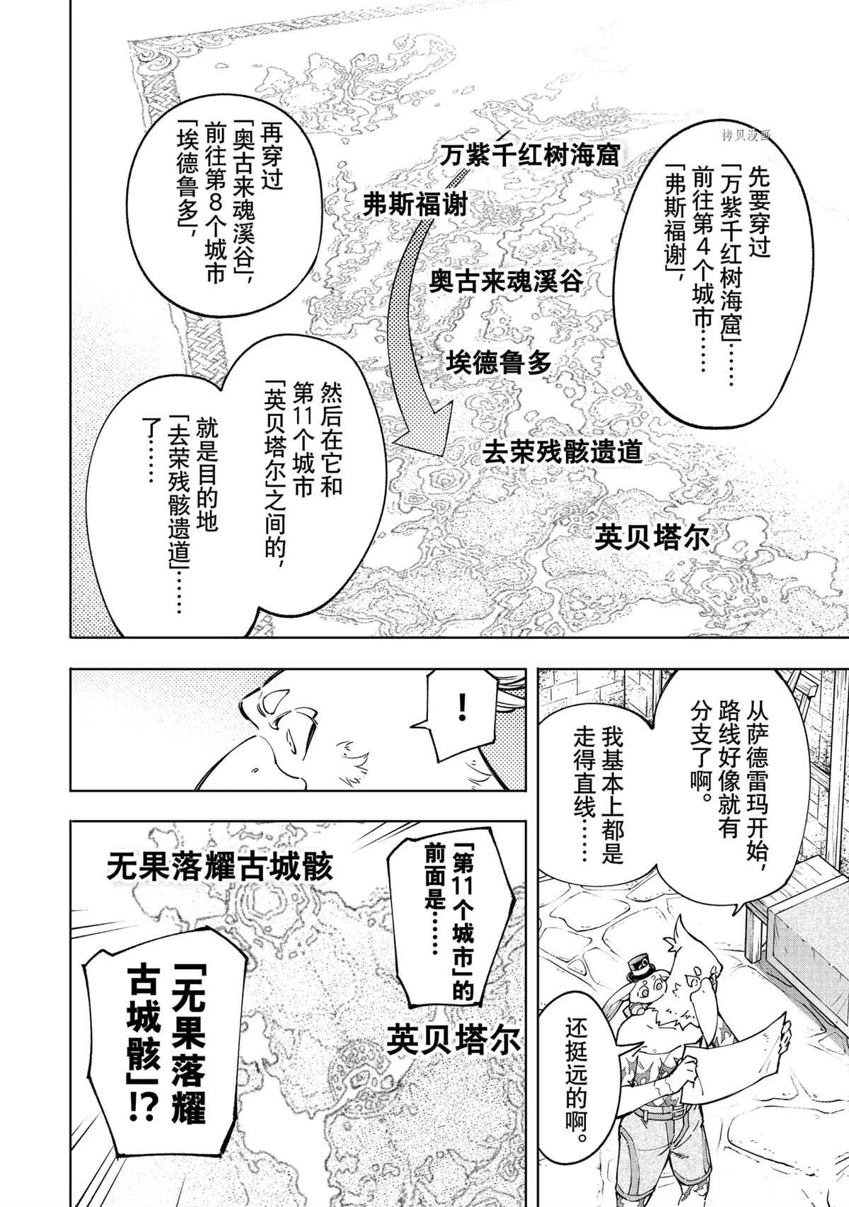 香格里拉弗陇提亚吧漫画,第50话4图