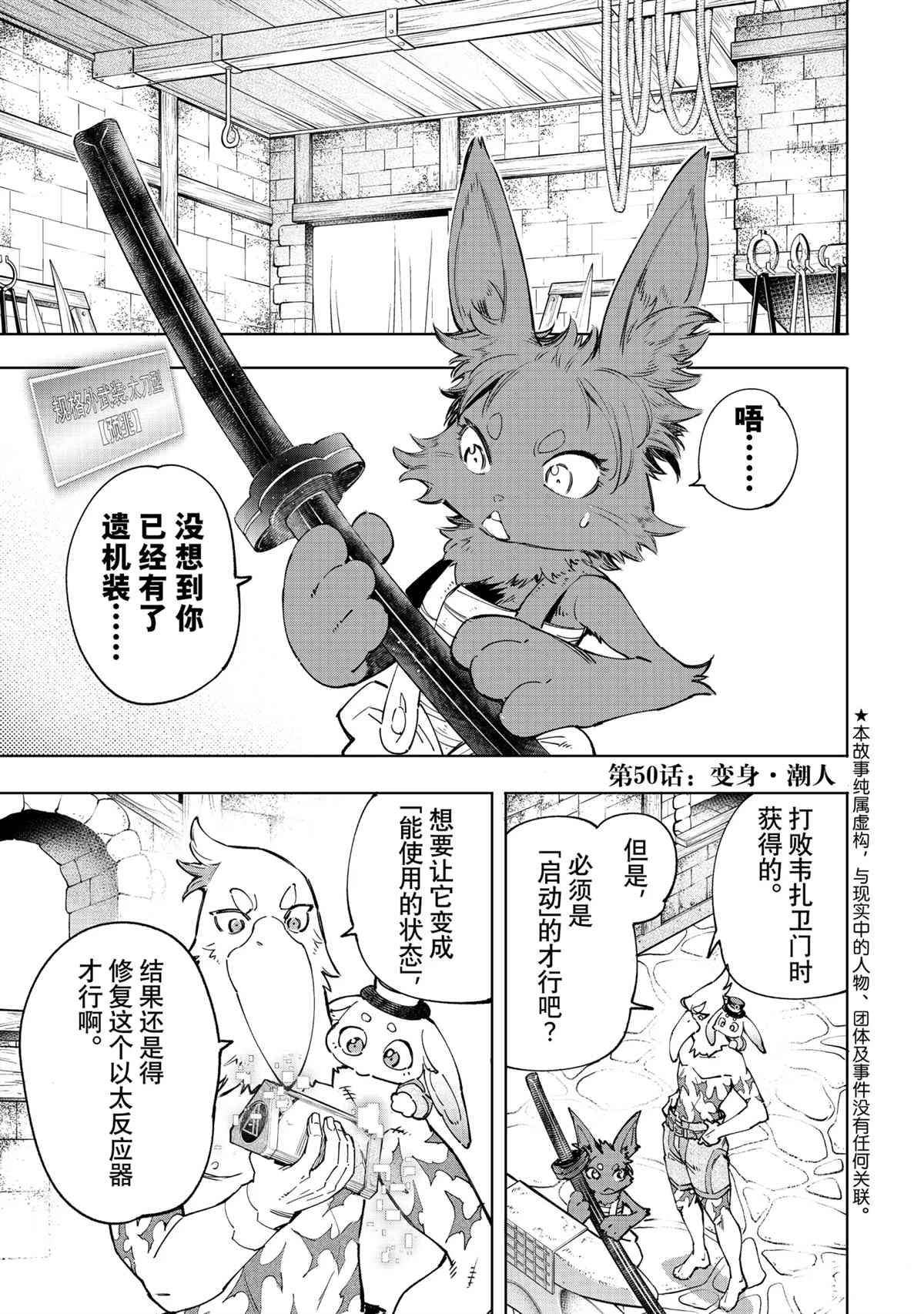香格里拉弗陇提亚吧漫画,第50话1图