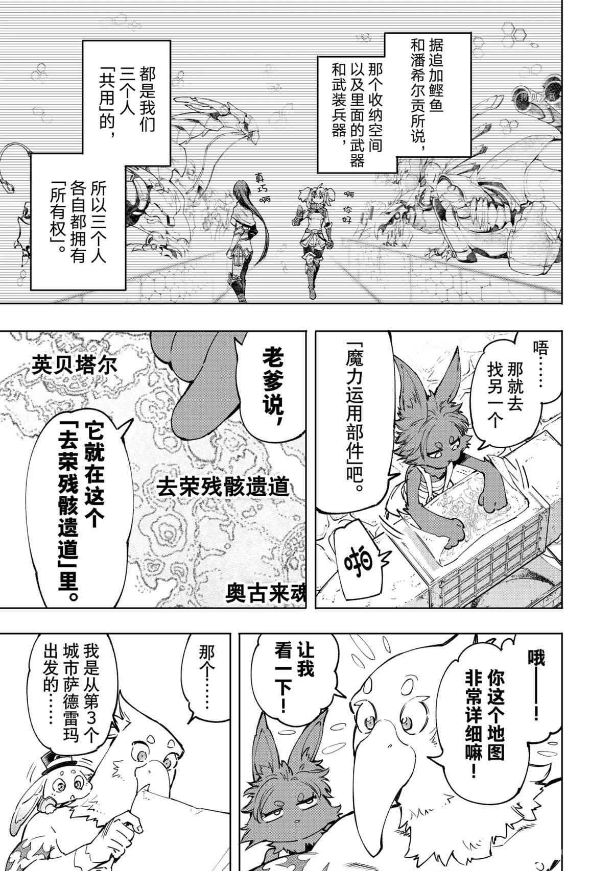 香格里拉弗陇提亚吧漫画,第50话3图