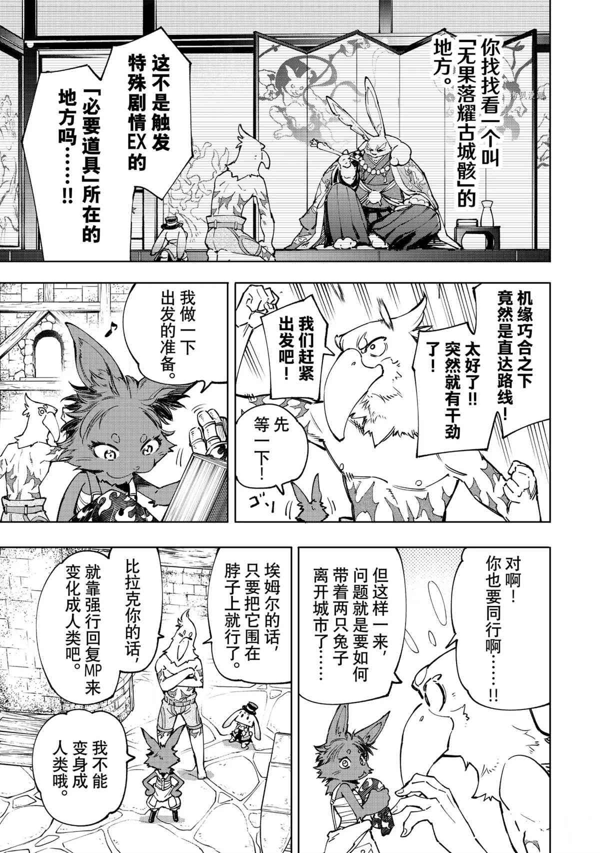 香格里拉弗陇提亚吧漫画,第50话5图