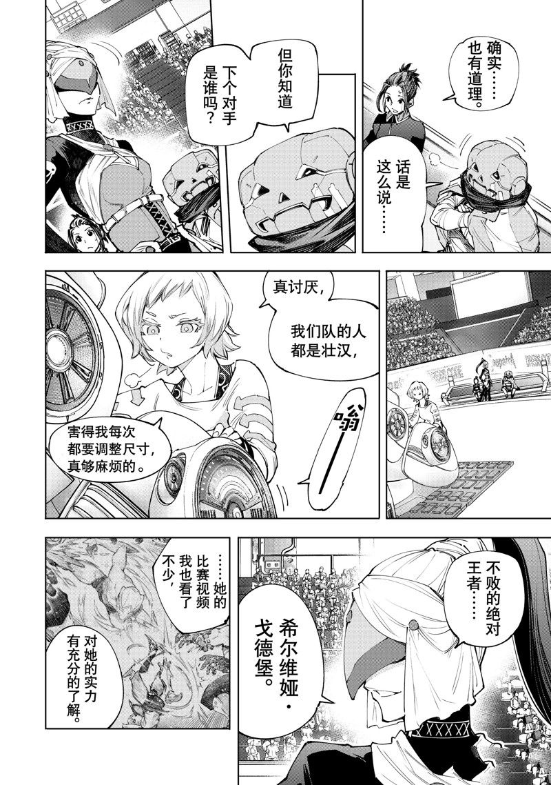 香格里拉弗陇提亚吧漫画,第137话 试看版4图