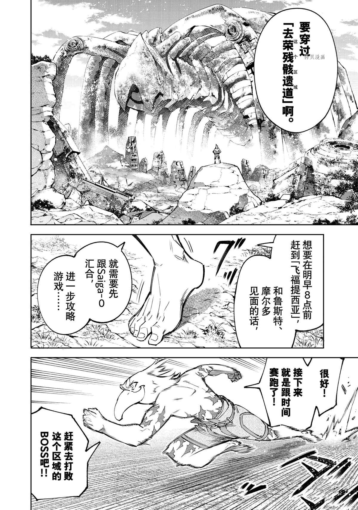 香格里拉弗陇提亚吧漫画,第79话试看版4图