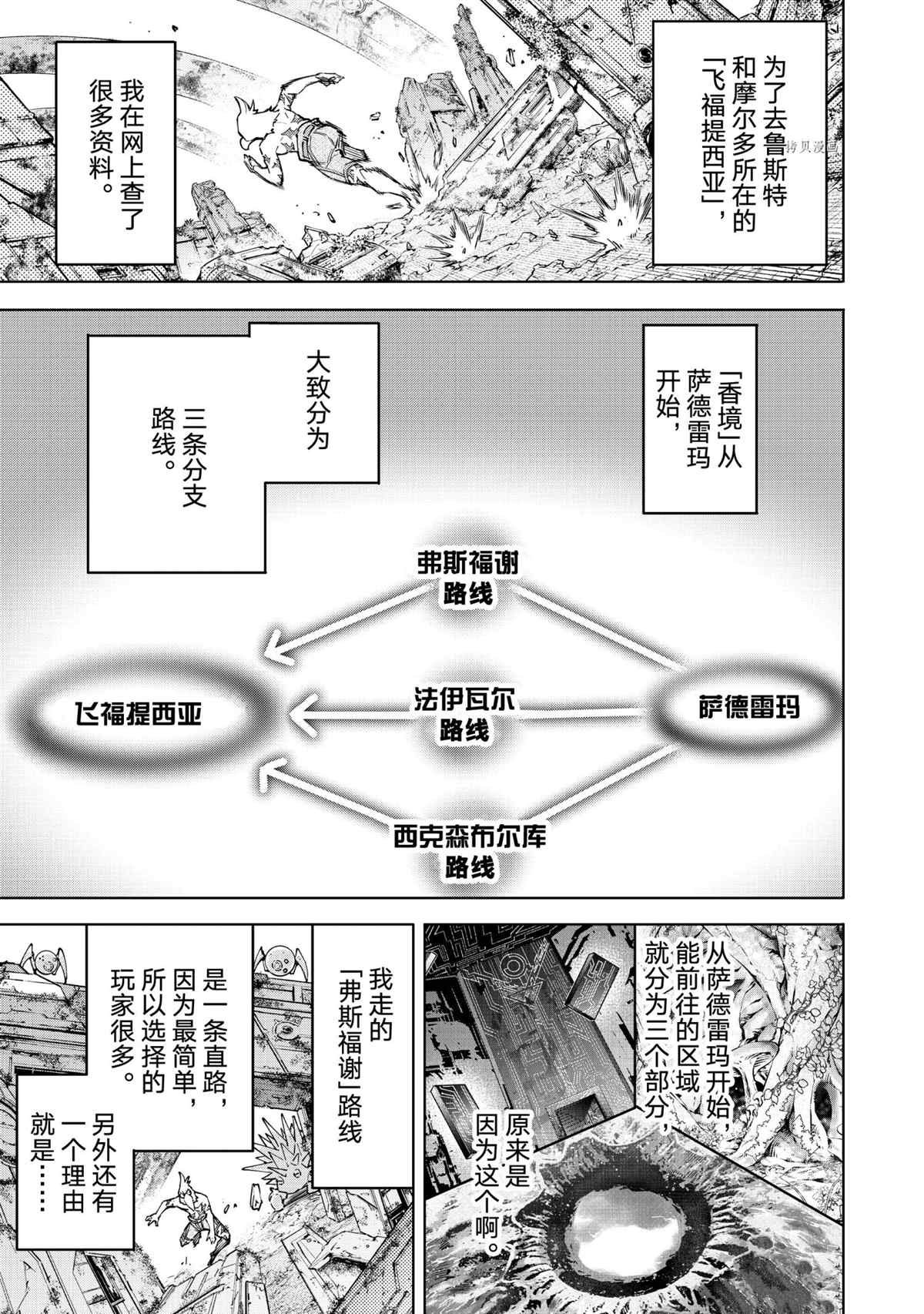 香格里拉弗陇提亚吧漫画,第79话试看版5图