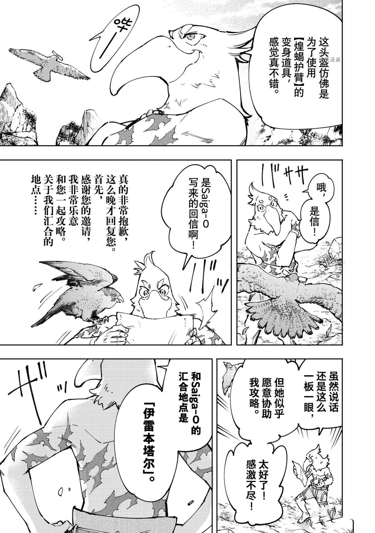 香格里拉弗陇提亚吧漫画,第79话试看版3图