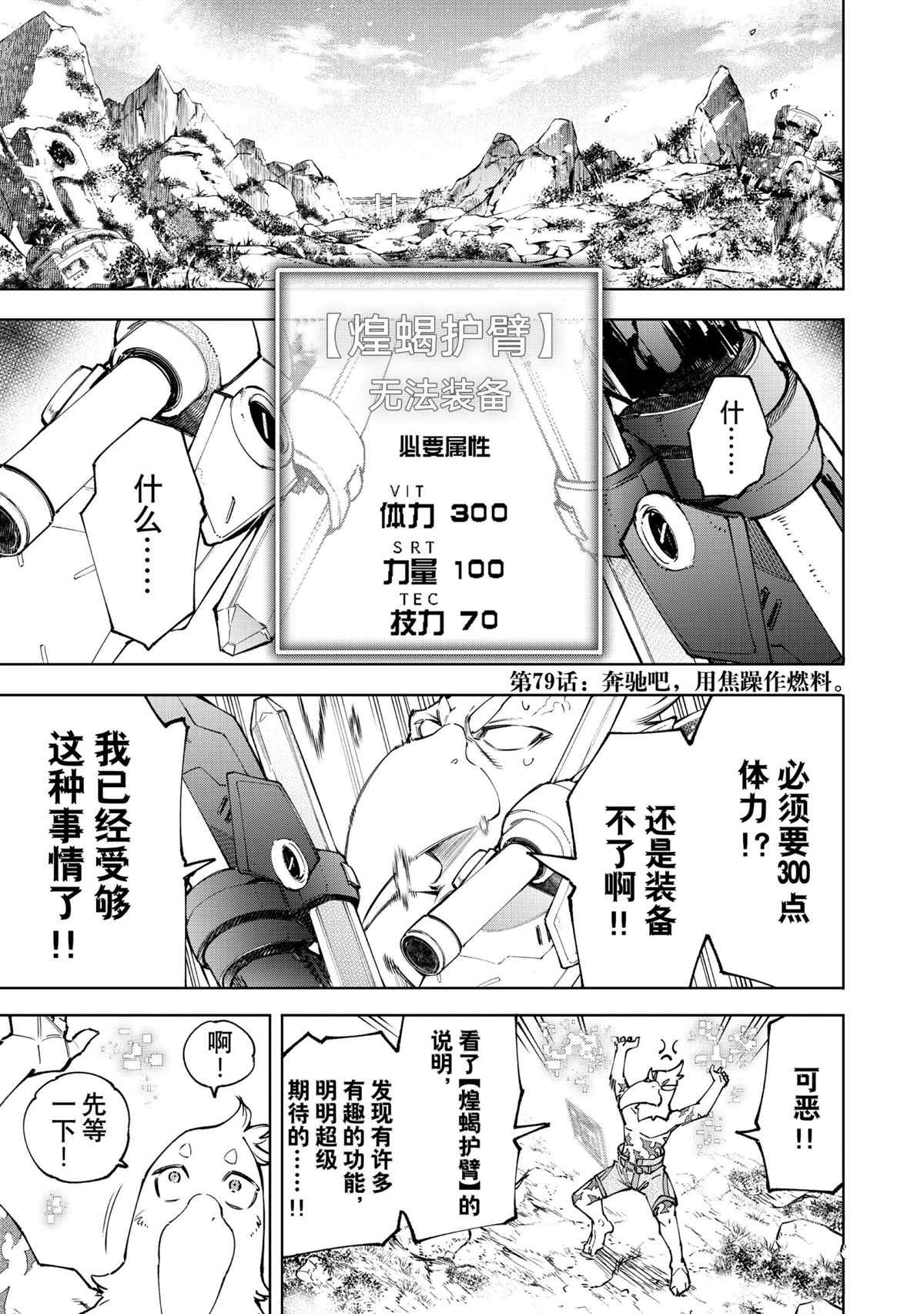 香格里拉弗陇提亚吧漫画,第79话试看版1图